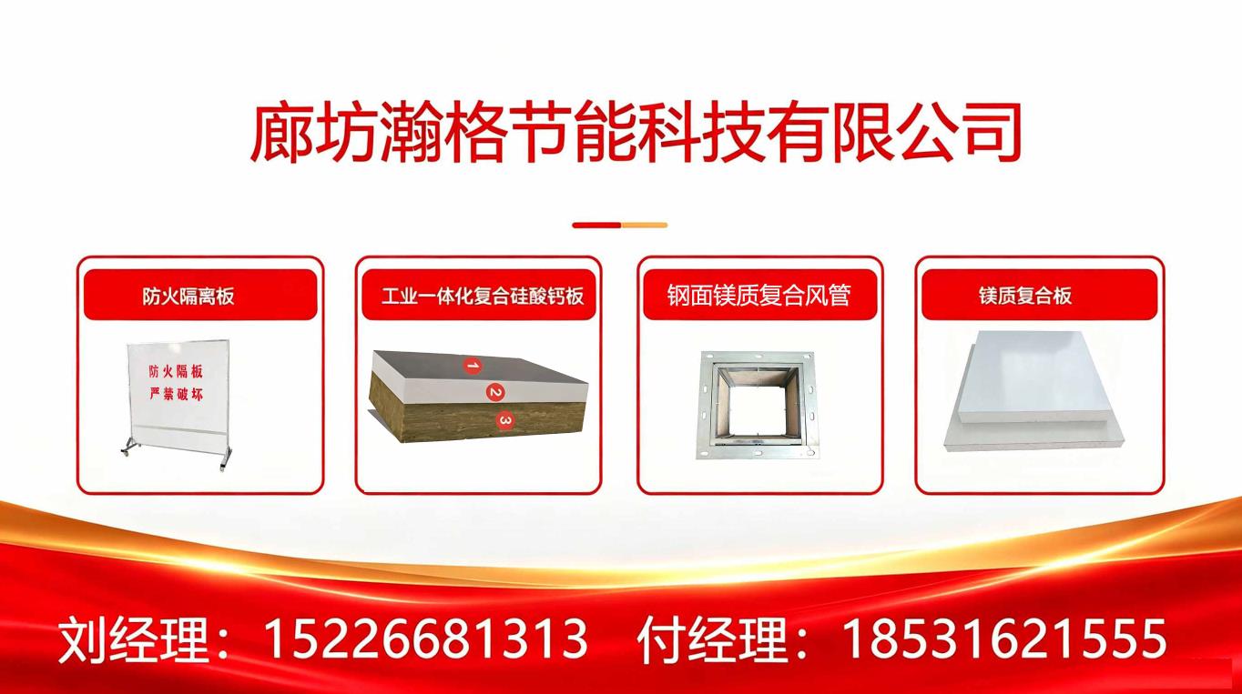 安次建材选型：工业一体化复合硅酸钙板优势解析