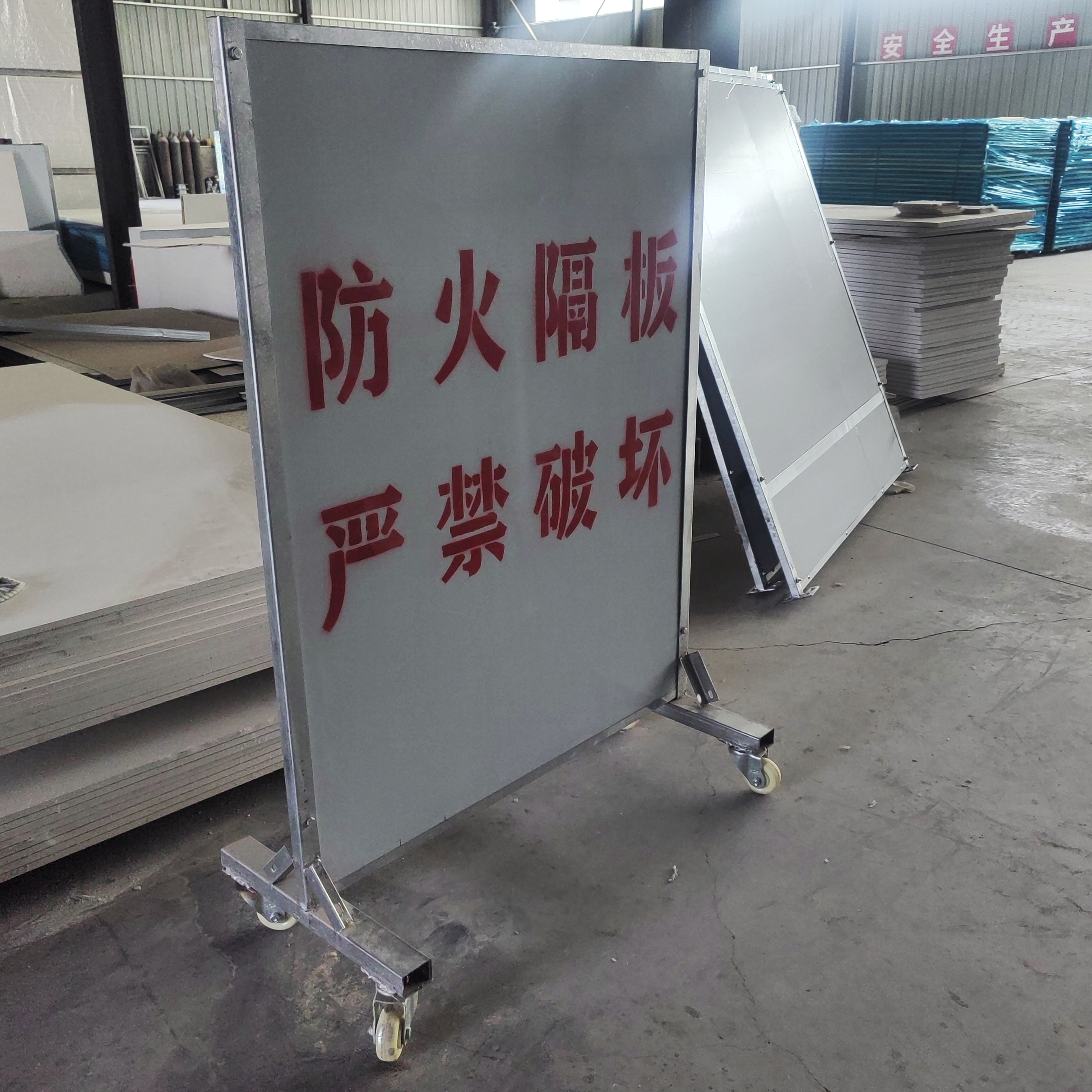 安次防火隔离板